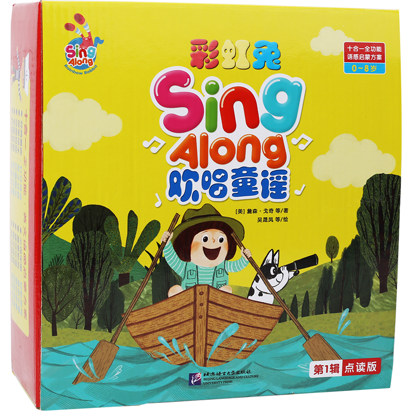 彩虹兔 Sing Along 欢唱童谣(第1辑)
